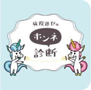 就職 本音診断